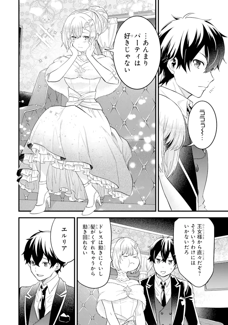 Eiyuu to Kenja no Tensei Kon - Chapter 12.3 - Page 5